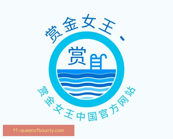 认识赏金女王